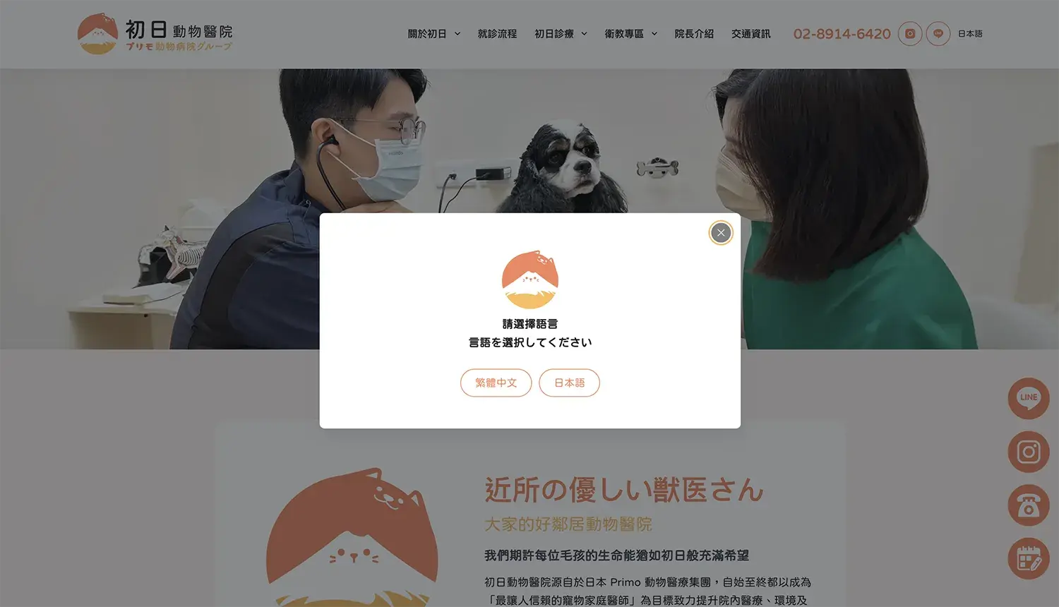 艸魚禾蘇 初日動物醫院 多語系