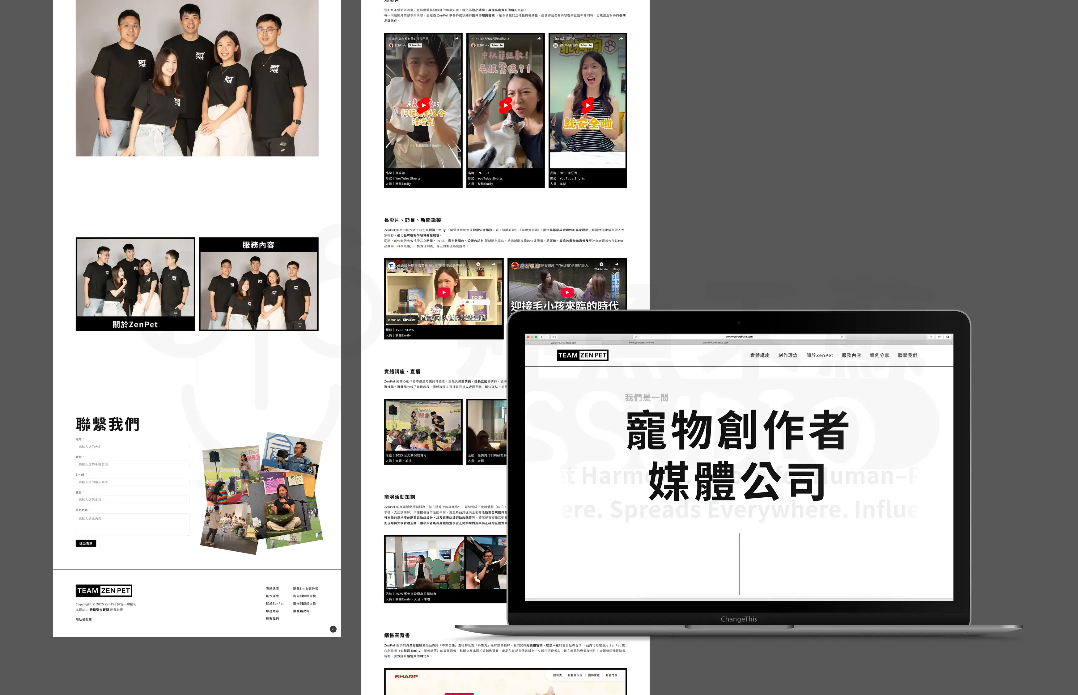 艸魚禾蘇 Zenpet 網站建置
