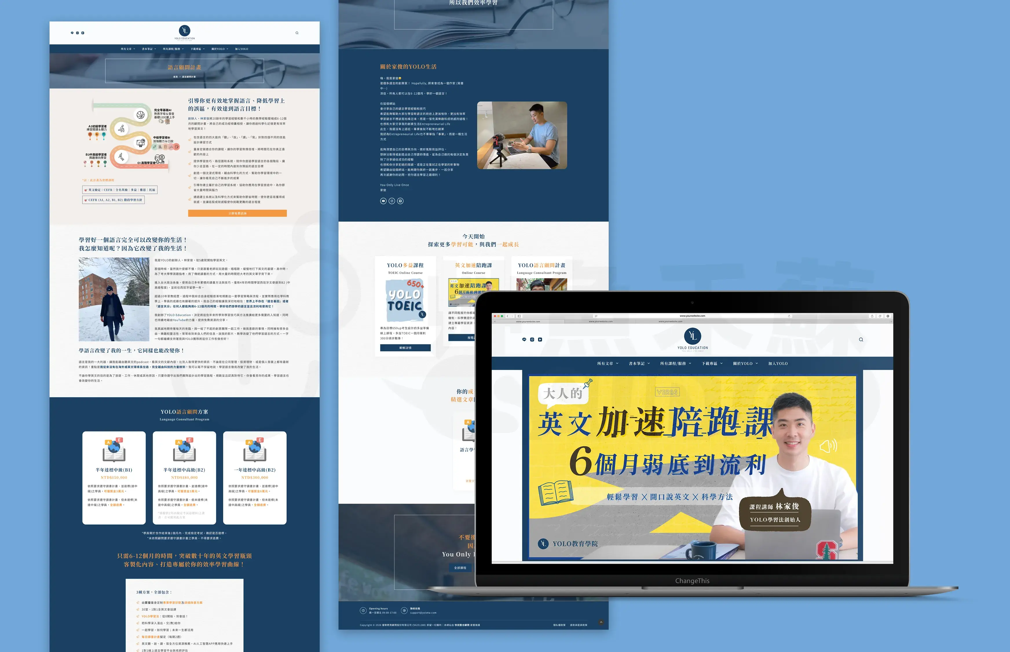 艸魚禾蘇 Yolo 網站建置