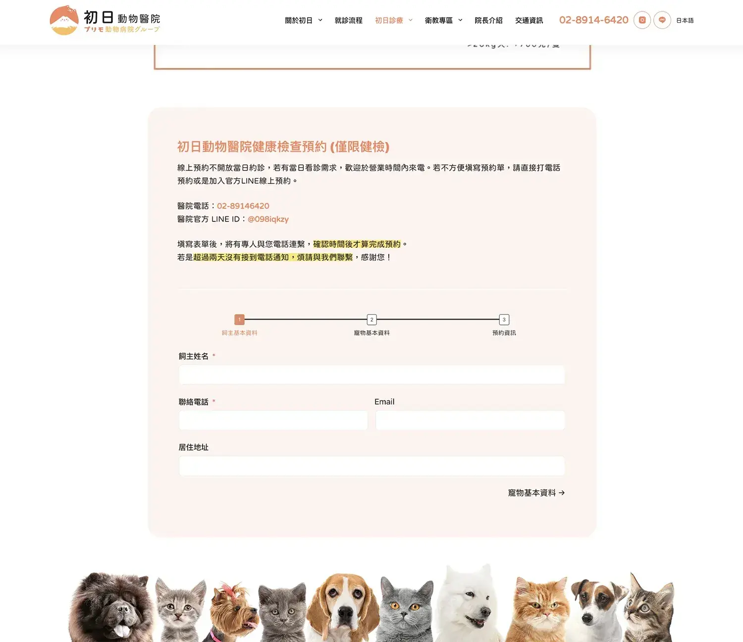 艸魚禾蘇 初日動物醫院 預約表單