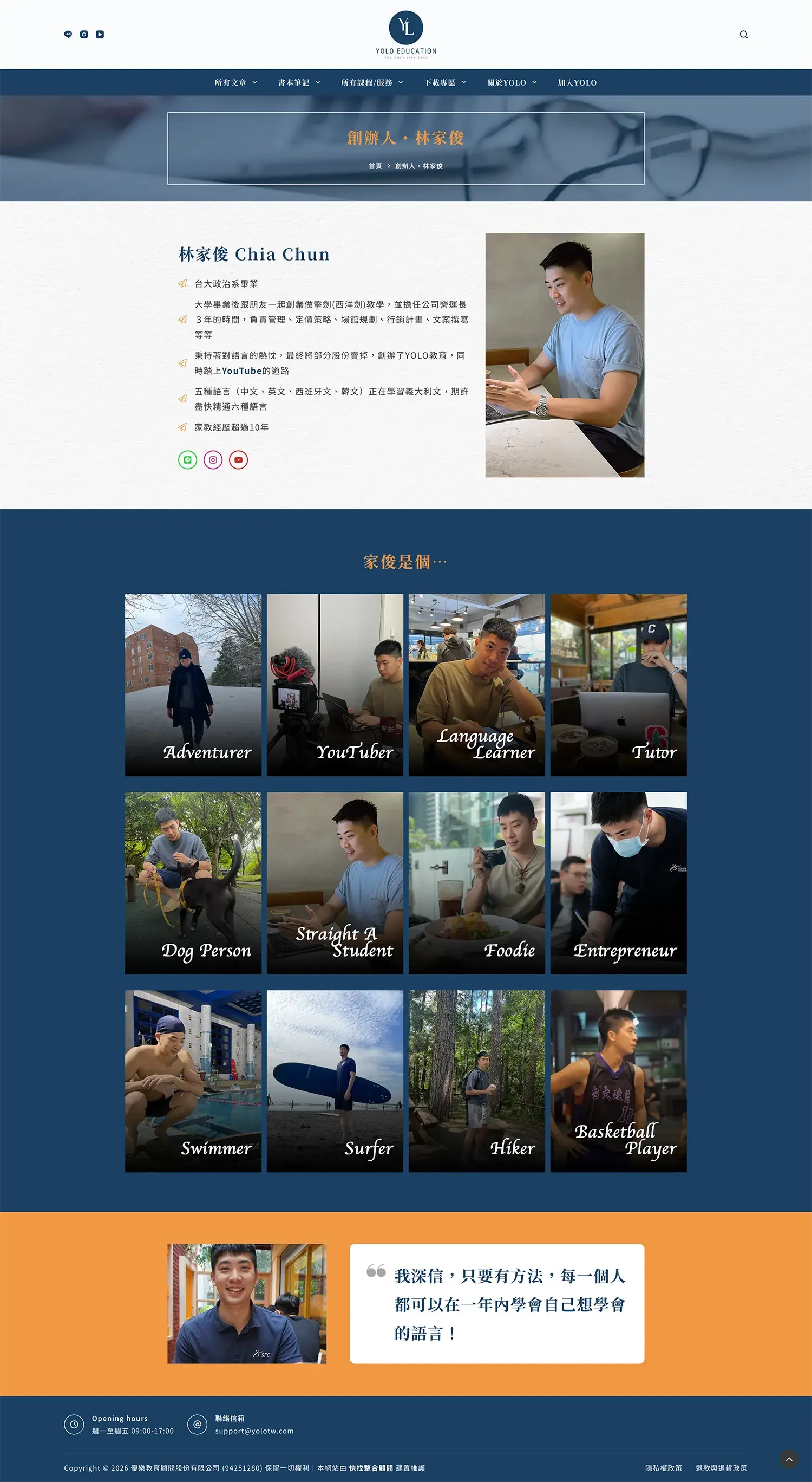 艸魚禾蘇 Yolo 創辦人
