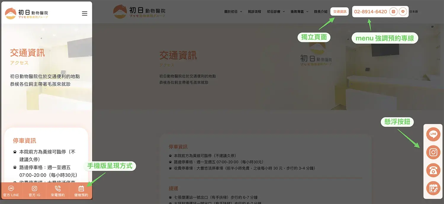 艸魚禾蘇 初日動物醫院 懸浮按鈕