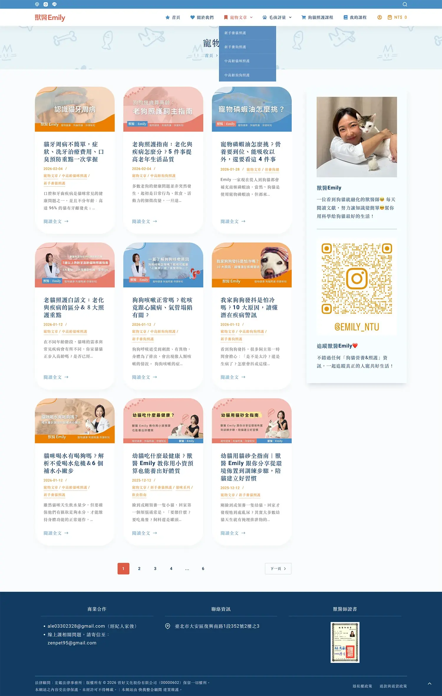 艸魚禾蘇 獸醫emily 文章