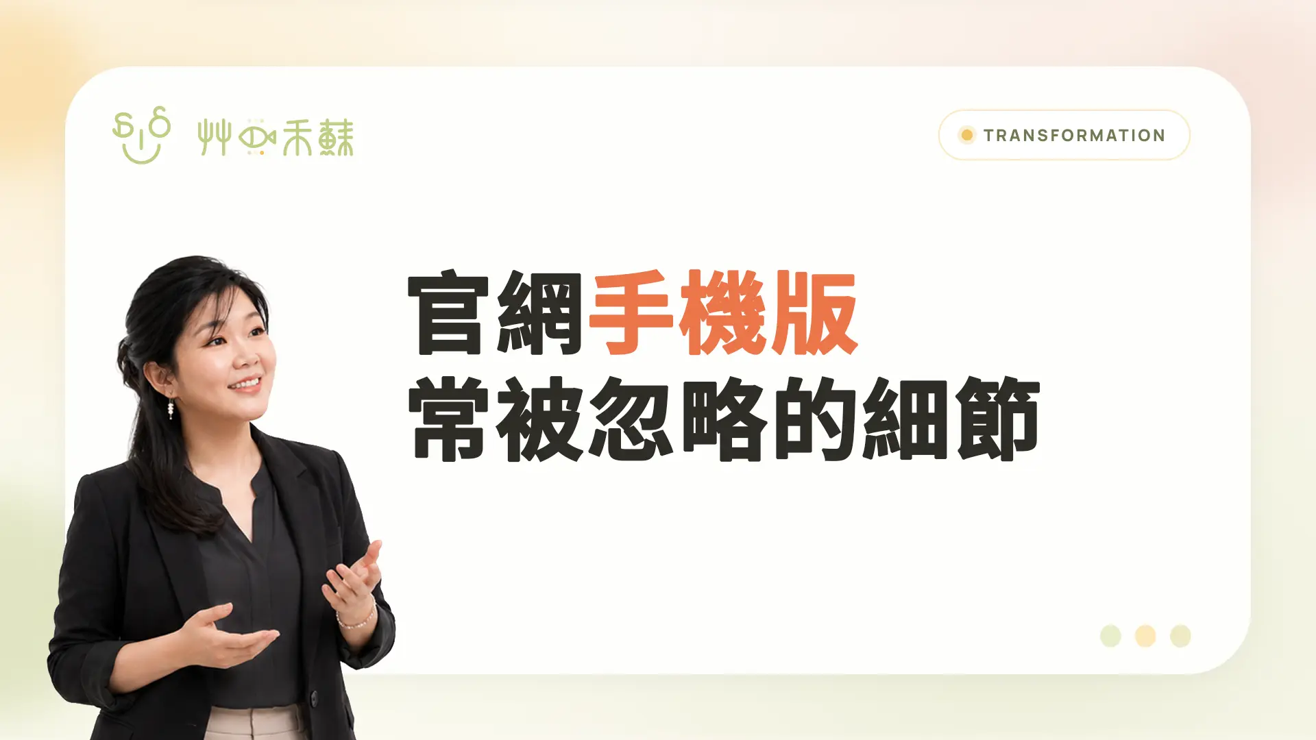 官網手機版常被忽略的細節