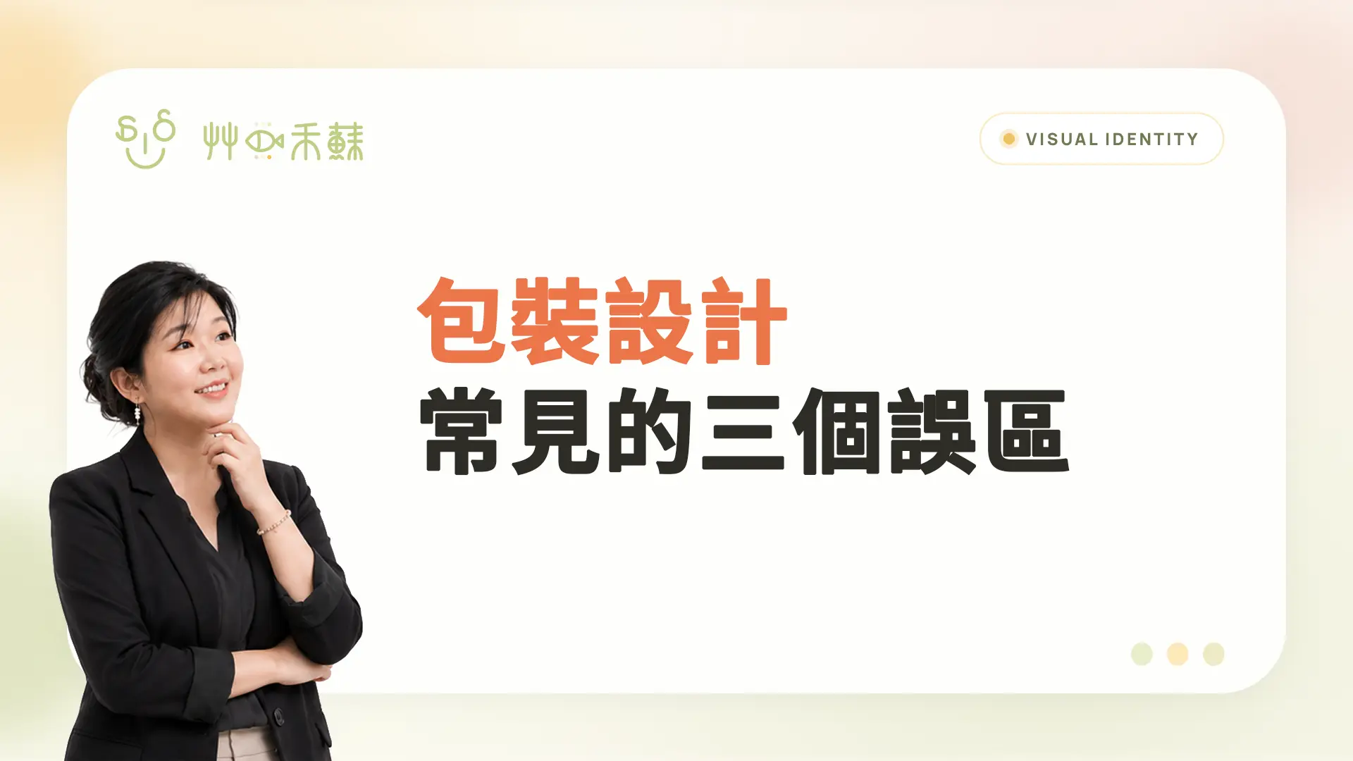 包裝設計常見的三個誤區